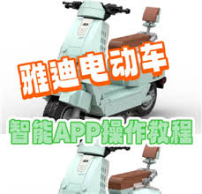 雅迪智行如何联系人工客服