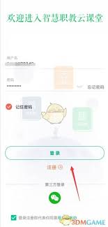如何退出云课堂智慧职教登录