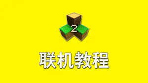 生存战争如何实现两人联机