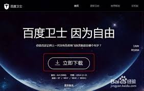 电脑怎么安装百度卫士