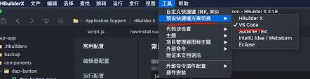 HBuilderX快捷键都有啥