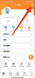 安安车生活如何注销账号