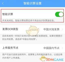 每刻报销如何设置智能识票