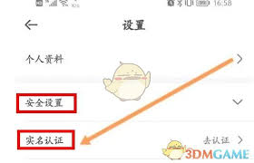 租号玩如何进行实名认证