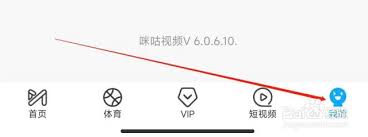 如何在咪咕视频查看法律文件