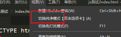 hbuilderx免打扰模式如何开启