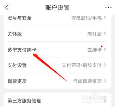 苏宁易购如何绑定苏宁卡