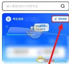 优志愿能修改高考成绩吗