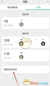 如何查看微信视频动态历史