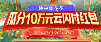 云闪付有礼乐开花怎么玩