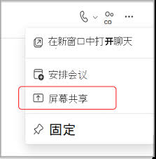 teams会议怎么共享屏幕 teams如何共享会议录制权限
