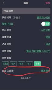时间规划局如何更换背景图