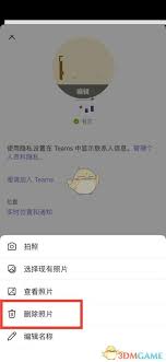 teams如何删除头像