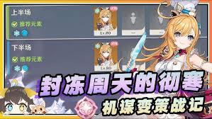 原神机谋变策战记第3天怎么通关