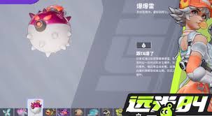 远光84爆爆雷技能是什么