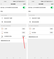 如何删除微信表情包