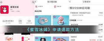 蜜雪冰城app退单方法