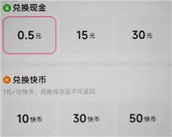 快手快币如何提现到微信