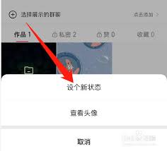 快手如何设置心情状态