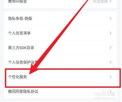 如何取消粉笔个性化服务项