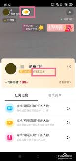 抖音怎么自定义粉丝团名称