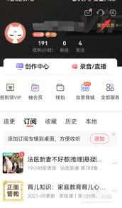 喜马拉雅App如何查看自己的评论