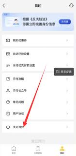 如何关闭美团月付