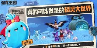 洛克王国世界是端游还是手游
