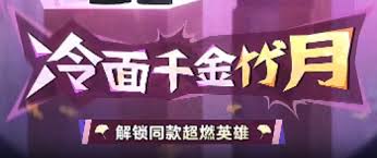 蛋仔派对中如何解锁冷面千金竹月