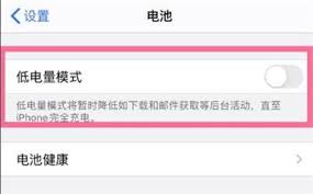 如何开启iPhone13省电模式
