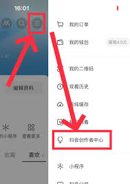 如何进入抖音火山版创作者中心
