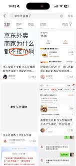 京东外卖超过20分钟免单退款何时到账