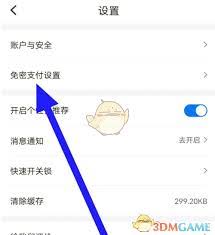松果出行如何关闭个性化推荐