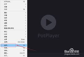 potplayer如何使用高品质平滑滤镜