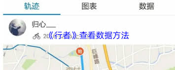 行者app如何合并轨迹