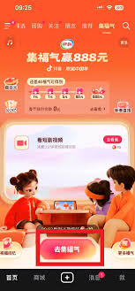 抖音集福气有什么攻略