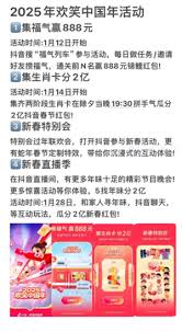 抖音有没有集福 抖音集福怎么玩