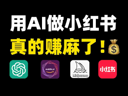 AI智能小红书运营效果如何