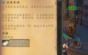 魔兽世界古怪的宝珠任务怎么过