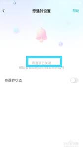 Soul奇遇铃如何关闭