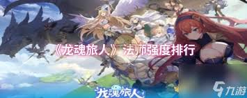 龙魂旅人浮士德强度如何
