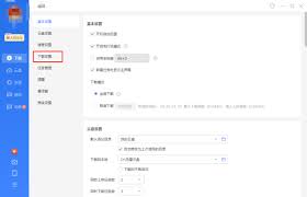 迅雷极速版怎么设置启动后自动开始未完成任务