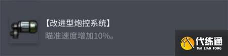 坦克世界AMX50100配件怎么选