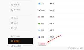 刷刷题如何注销账号