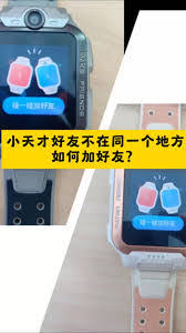 小天才电话手表如何添加好友