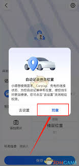 高德地图如何自定义停车记录