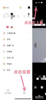快手如何关闭在线状态