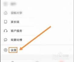 好分数家长版如何注销账号