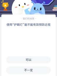 使用护眼灯能有效预防近视吗