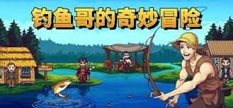 如何购买钓鱼哥的奇妙冒险